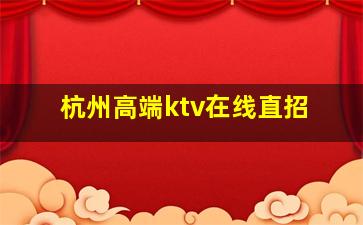 益阳KTV招聘